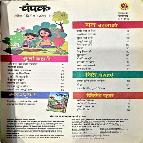 Document 62_65 Champak (April 2nd 2016)