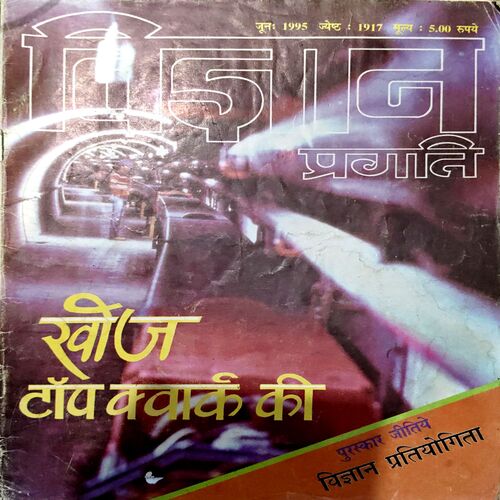 Vigyan Pragati (June 1995)