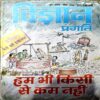 Vigyan Pragati (June 1994)