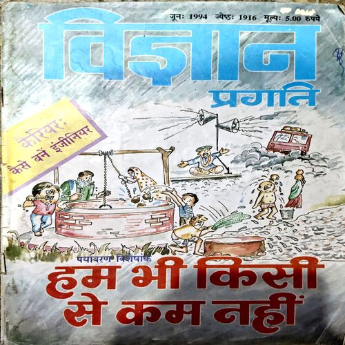 Vigyan Pragati (June 1994)