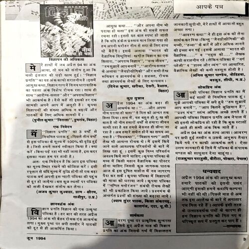Vigyan Pragati (June 1994)