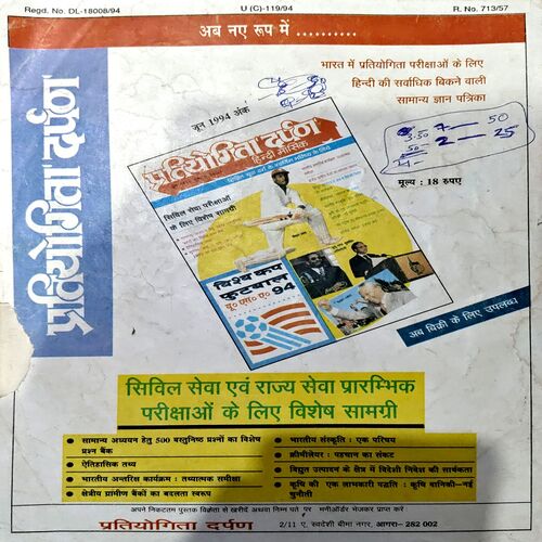 Vigyan Pragati (June 1994)