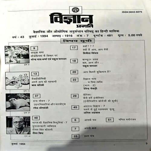 Document 62_80 Vigyan Pragati (July 1994)