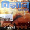 Vigyan Pragati (may 1995)