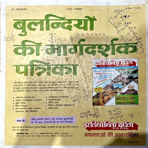 Vigyan Pragati (may 1995)