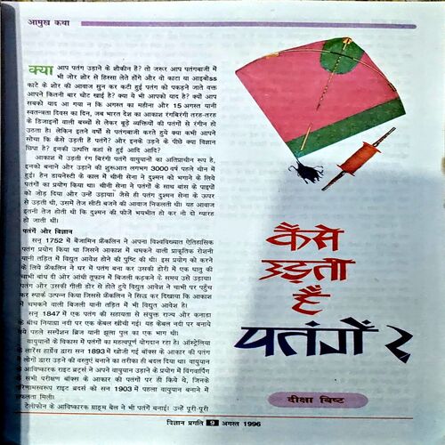 Document 62_98 Vigyan Pragati (Aug 1996)