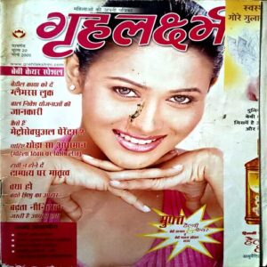 Document 63_10 Grihlaxmi (March 2005)