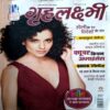 Document 63_13 Grihlaxmi (March 2014)