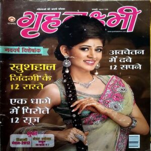 Grihlaxmi (Jan 2012)