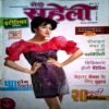 Meri Saheli (Aug 2010)