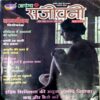 Document 63_52 Arogya Sanjeevni (2006)