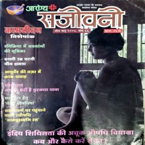 Document 63_52 Arogya Sanjeevni (2006)