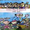 Document 63_61 Doctor Chichu Ke Kaarname (pages 32) (Few pages are little damaged )