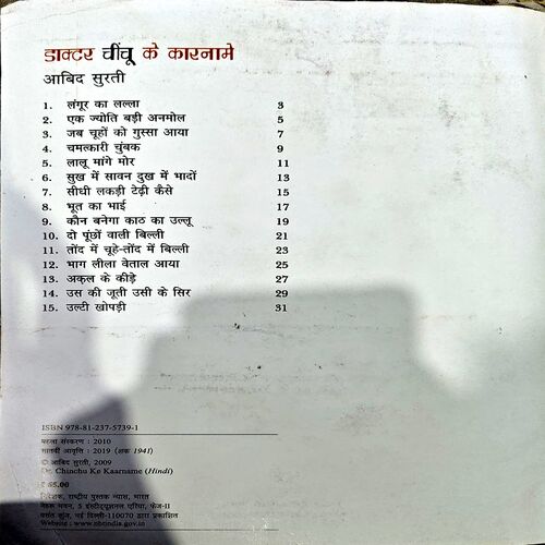 Document 63_62 Doctor Chichu Ke Kaarname (pages 32) (Few pages are little damaged )