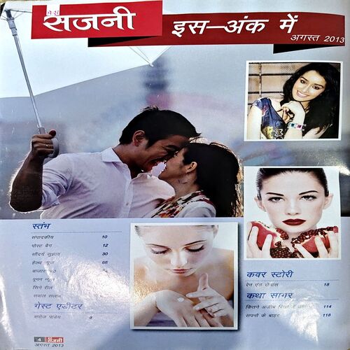 Document 64_2 Meri Sajni (Aug 2013)