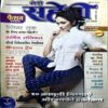 Meri Saheli (Jan 2014)