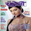 Document 64_43 Meri Saheli (March 2007)