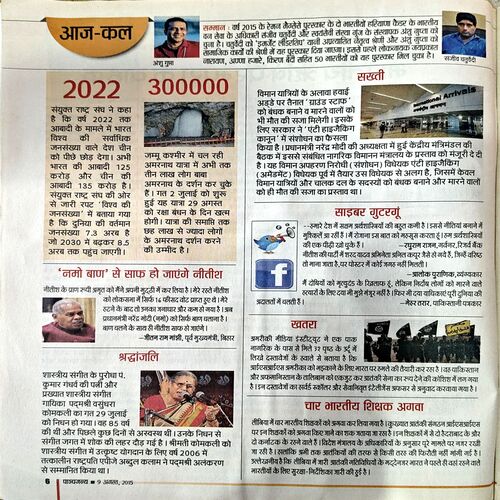 Paachjanya (Aug 2015)