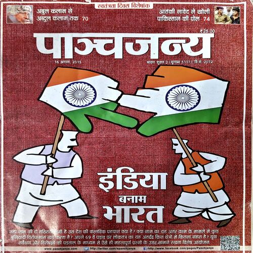 Paachjanya (16 Aug 2015)