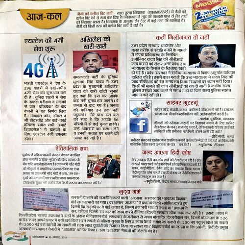 Paachjanya (16 Aug 2015)