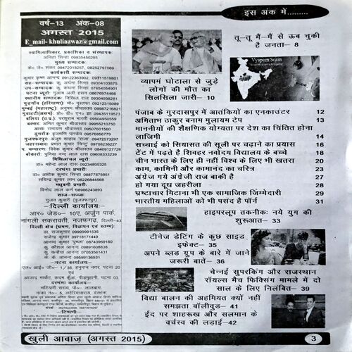 Document 64_68 Khuli Awaz (Aug 2015)