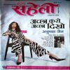 Document 65_178 Meri Saheli (Oct 2024)