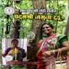 Document 66_101 Jharkhand Ki Lady Tarzan