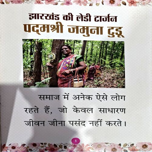 Document 66_102 Jharkhand Ki Lady Tarzan