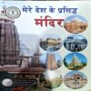 Document 66_105 Jharkhand Ke Prasidh Mandiir