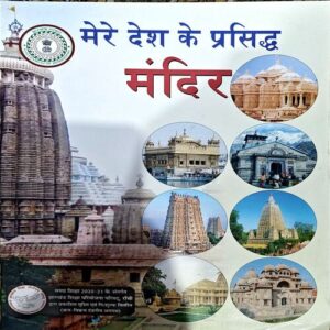 Jharkhand Ke Prasidh Mandiir