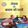 Document 66_109 Nevla Aur Brahman Ki Patni