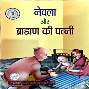 Document 66_109 Nevla Aur Brahman Ki Patni
