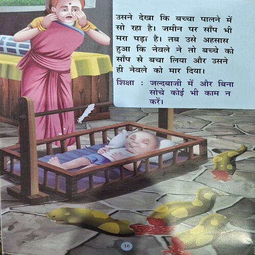 Document 66_111 Nevla Aur Brahman Ki Patni