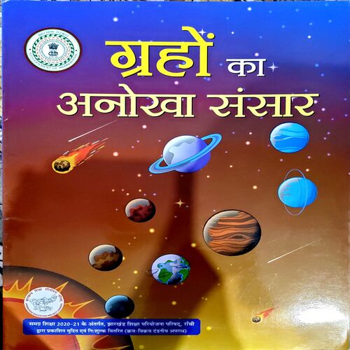 Document 66_117 Graho Ka Anokha Sansar