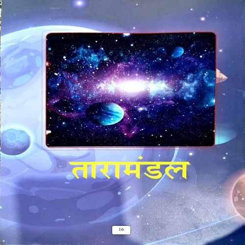 Document 66_119 Graho Ka Anokha Sansar