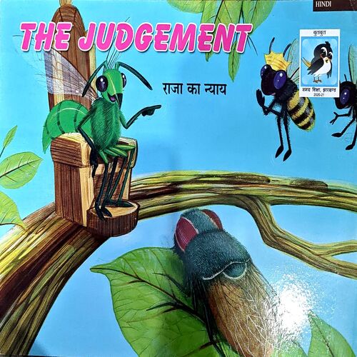 Document 66_121 The Judgement Raja Ka Nyay