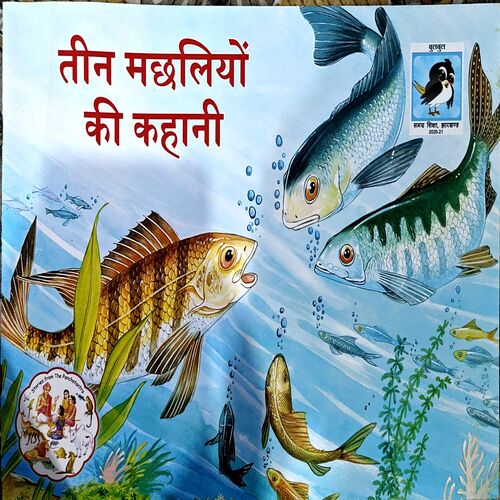 Document 66_125 Teen Machliyo Ki Kahaniyan