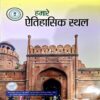 Document 66_133 Humare Etihasik Sthal