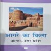 Document 66_134 Humare Etihasik Sthal