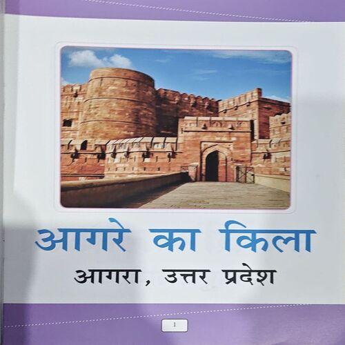 Document 66_134 Humare Etihasik Sthal