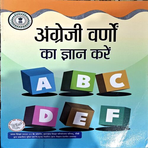 Document 66_141 Angrezi Varno Ka Gyan kare