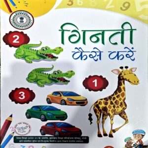 Document 66_149 Ginti Kaise kare