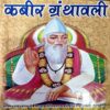 Document 66_165 Kabir Granthavli (pages 182)