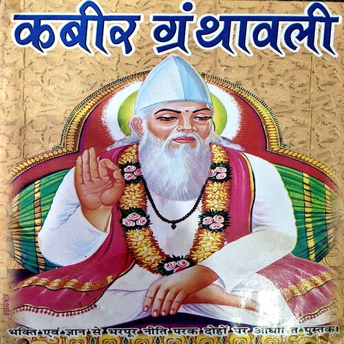 Document 66_165 Kabir Granthavli (pages 182)