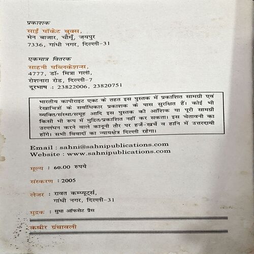 Document 66_166 Kabir Granthavli (pages 182)