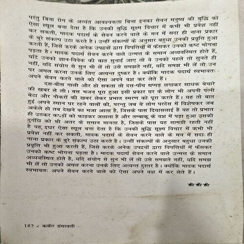 Document 66_167 Kabir Granthavli (pages 182)