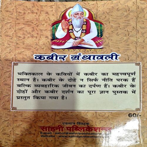 Document 66_168 Kabir Granthavli (pages 182)