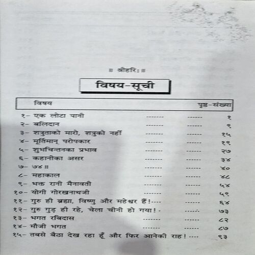 Ek Lota Pani (pages 156)