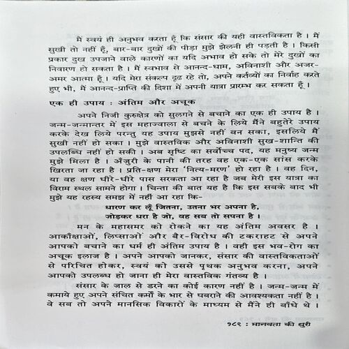 Document 66_183 Manavta Ki Dhuri (pages 190)