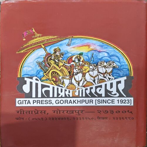Document 66_188 Nityakarm Puja Prakash (pages 382)